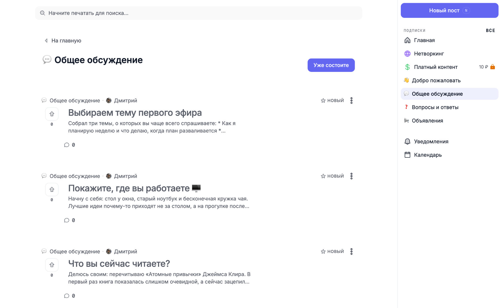 Лента сообщества в Orbita Spot: посты, разделы и платный контент